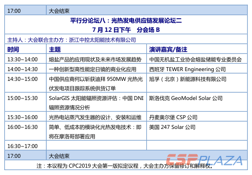 CPC2019中國(guó)國(guó)際光熱大會(huì)議程5_8.png