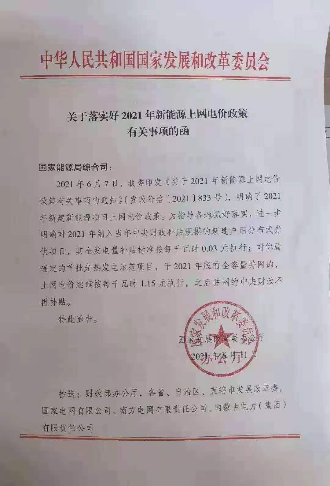 光熱電價(jià)政策.jpg