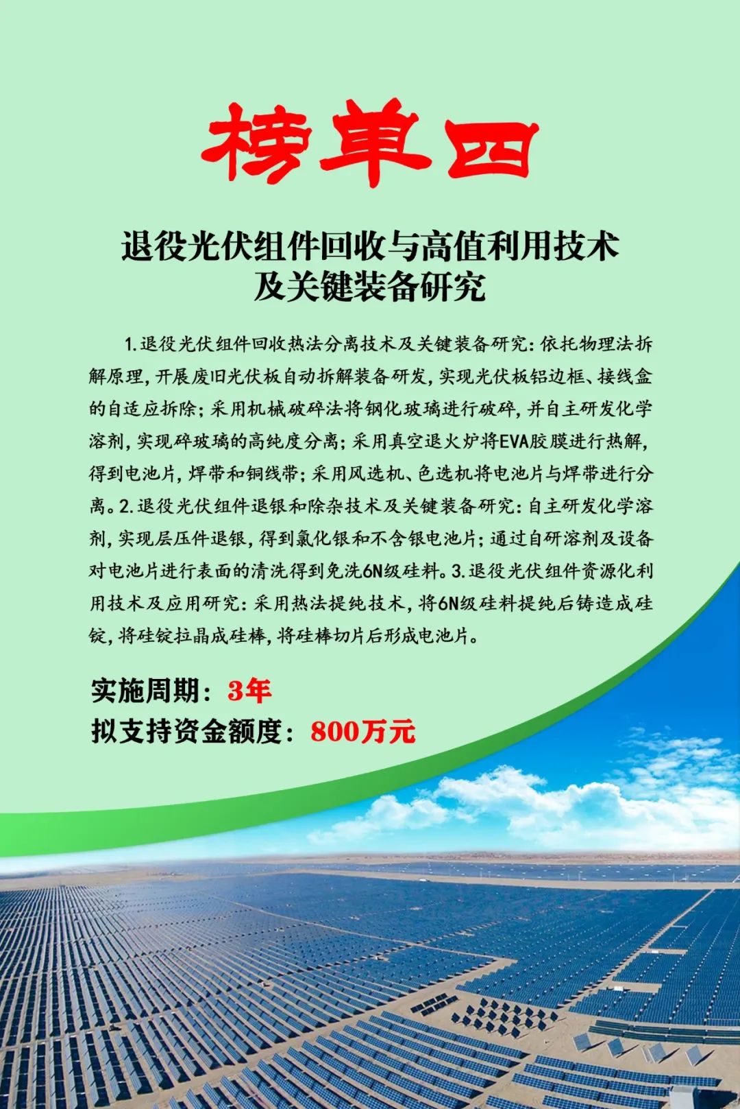 榜單發(fā)布 | 2024年內(nèi)蒙古低碳能源科技創(chuàng)新重大示范工程邀您揭榜相關(guān)圖片