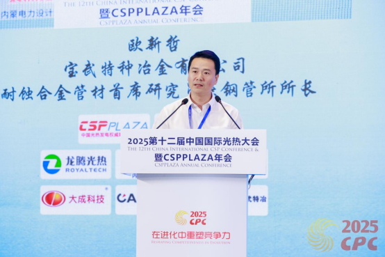 25.7.2 修改 寶武特冶歐新哲：塔式熔鹽電站吸熱器用鎳基合金薄壁管材的國產(chǎn)化與應用(1)201.png